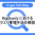 BigQueryにおけるクエリ管理手法の解説