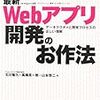 そこが知りたい最新Webアプリ開発のお作法 (DB Magazine SELECTION)