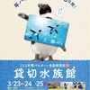【レビュー】サンシャイン水族館！年パス限定貸切水族館とは？