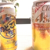 第三のビール対決①