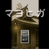 難易度高！妖怪ホラー【フリーホラー紹介】