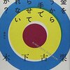 【２０５３冊目】木下古栗『金を払うから素手で殴らせてくれないか？』