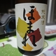 【飲んで応援】御祖酒造「ほまれ 純米酒 ひやおろし」
