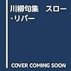 【ブンゲイ実況】川合大祐【BFCバトルアーカイブ】