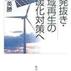 吉井英勝『原発抜き・地域再生の温暖化対策へ』（新日本出版社）