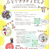 阪神西宮｜2025年5月31日（土）GR Garage西宮でイベント「ぼくも！わたしも！ひとりでできるもん♪」が開催されます