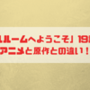 「ボールルームへようこそ」19話感想とアニメと原作との違い！