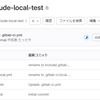 GitLab includeでワークフローを再利用する