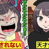 (漫画)天才すぎて理解されないIQ145のギフテッドの女の子について漫画にしてみた(マンガで分かる)＠アシタノワダイ