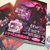 『黄昏乙女×アムネジア』第１巻＆第２巻（著：めいびい　スクウェア・エニックス）