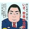 【読書感想】佐藤優の挑戦状 地頭を鍛える60題 ☆☆☆☆