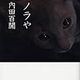 ３月の積ん読まとめ