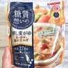 【白飯半杯分の糖質量】カゴメ「糖質想いの 押し麦がゆ 彩り野菜と旨み玉ねぎ」でたまには体をねぎらってみた