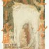 ピエール・ボナール展 （国立新美術館）