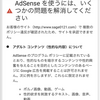 当ブログのGoogleアドセンス適用は無理らしい