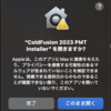 Sequoia で GateKeeper の無効化