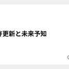 免許更新と未来予知