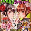 まんがタイムスペシャル2013年2月号　雑感あれこれ