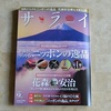 サライ9月号に姉熊井明子の記事掲載