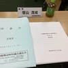 東京での会議