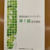 学びたいことに時間やお金を使う(整理収納アドバイザー準一級講座を受けました！)