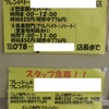 最低賃金15-57　最低賃金未満の店頭求人　(神戸市西区)