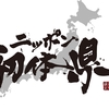 岐阜県メインのテレビが放送されてました