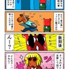 オジサンが化けて狼狽するカニ