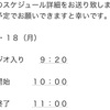 新幹線の運転見合わせに伴う授業休講と振替につきまして