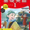 基礎英語4月号