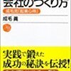 会社のつくり方