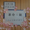 ３／８　６年生　卒業式練習