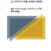 第三章:情報(知)の発達と階層性 8)感覚  8-1)ユングのタイプ論