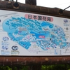 日本国花苑