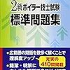 ≪安全衛生≫　二級ボイラー技士試験　結果発表！！