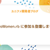 TokyoWomen.rb #1 に参加＆登壇しました