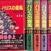 漫画狂いが移るブログ　なつかし漫画　ちばてつや「ハリスの旋風」