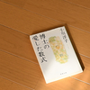 「博士の愛した数式」（小川洋子）