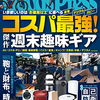 家電・ガジェット誌ナナメ読み 19号（2023年02月）