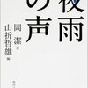 【数学者】岡潔（おかきよし）のボイスロイドを作りたい！！