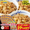 松屋 牛めしの具 プレミアム仕様30食 牛丼の具 時短 レンチン .かっちんのホームページとブログに訪問して下さい.宜しくお願い致します...