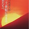 なんの話だったか、人にはうまれつき優しさは備わってないと、姉がいいだした。