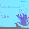 いそら真実さんはVtuberなのか？