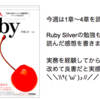 【おすすめ技術書】プロを目指す人のためのRuby入門①(全2回)