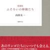 山田太一 講演会（フェリス・フェスティバル '83）（1983）（4）