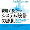 『現場で役立つシステム設計の原則』　増田亨さん　を読んだ。「データしか持たないデータクラスは作らない！」