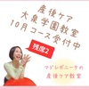 【残席2→満員御礼】産後ケア大泉学園教室10月コースお申込み受付中