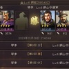 【ポイ活】三國志真戦8日目＊Lv6初占領