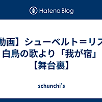 白鳥の歌とは 音楽の人気 最新記事を集めました はてな