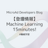 【登壇情報】Machine Learning 15minutes! 